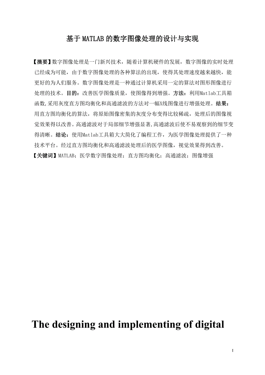 本科毕业设计论文--基于matlab的数字图像处理的设计与实现_第2页