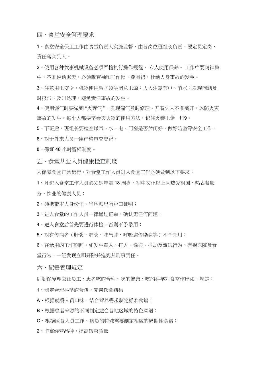 2018年医院食堂管理制度_第3页