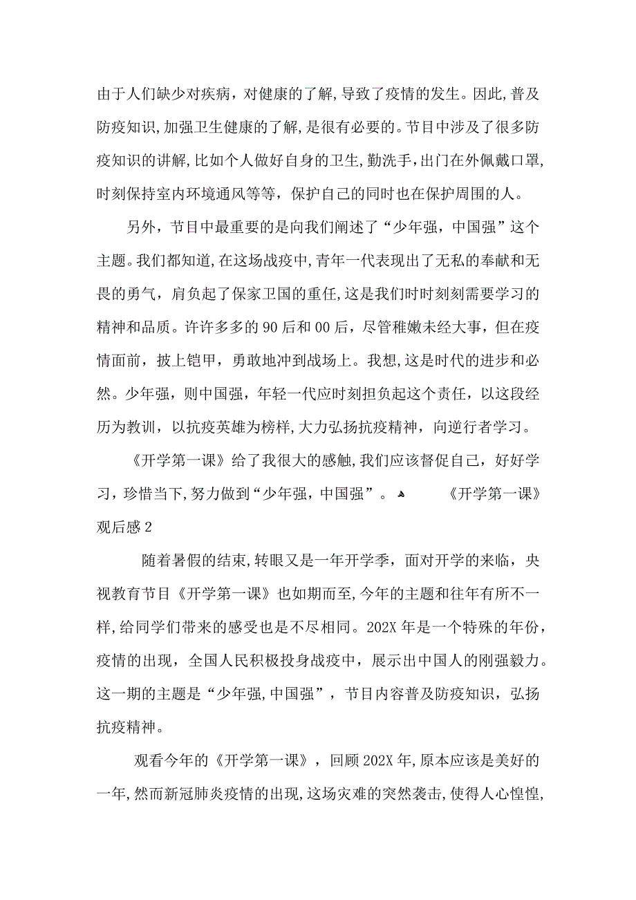 春季开学第一课心得体会大全5篇_第2页