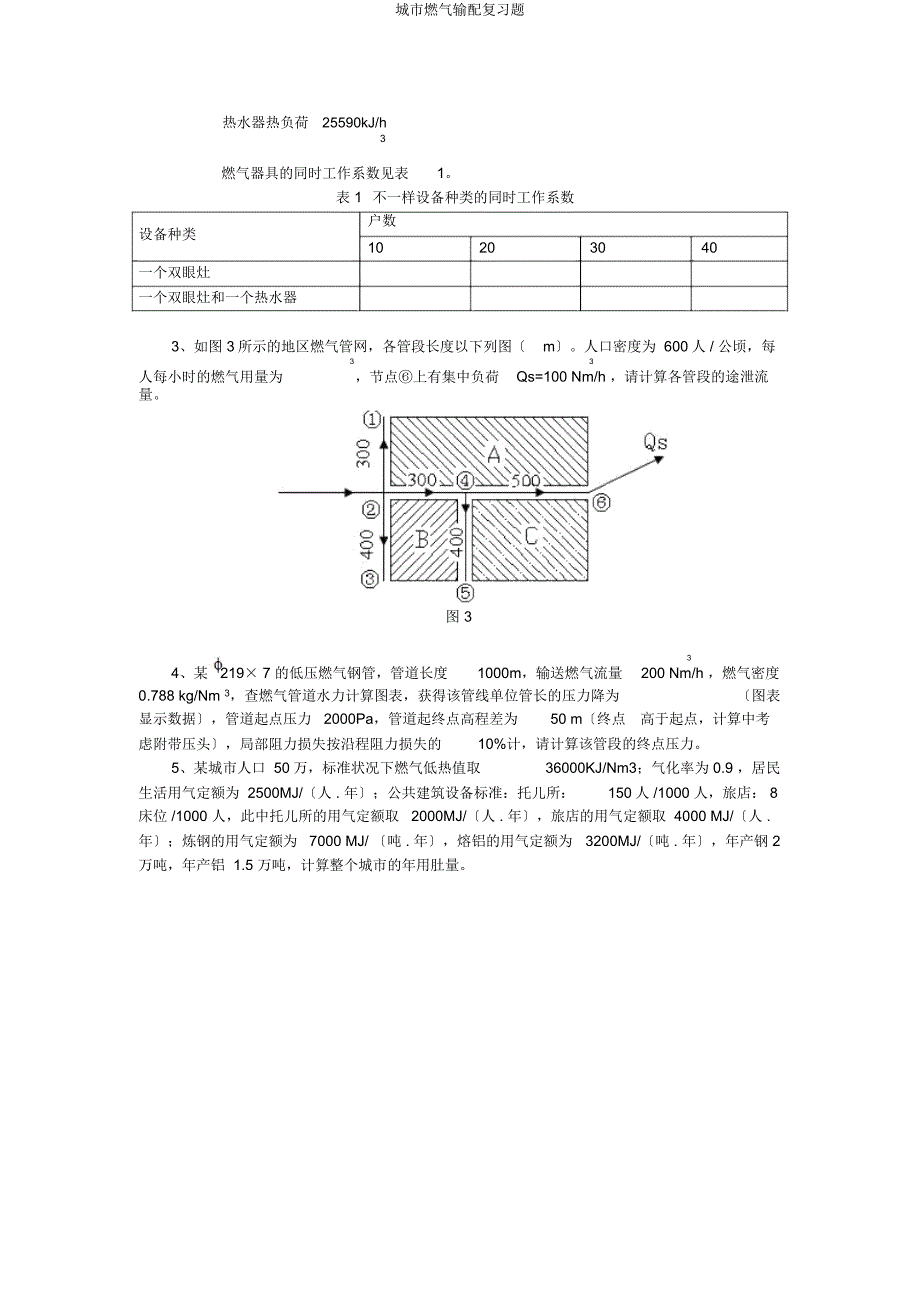 城市燃气输配复习题.docx_第4页