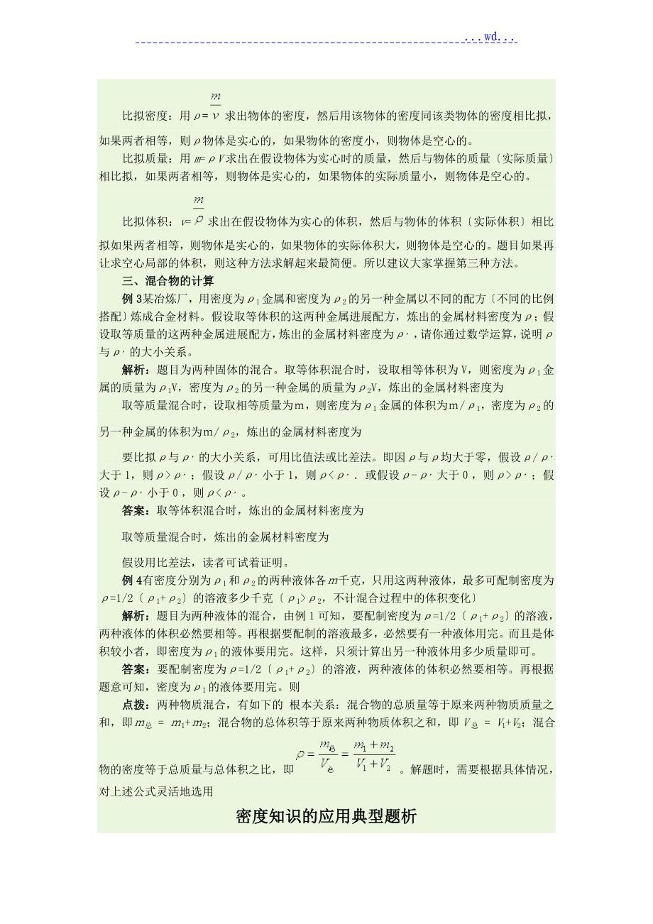 密度计算题和应用附答案_第2页