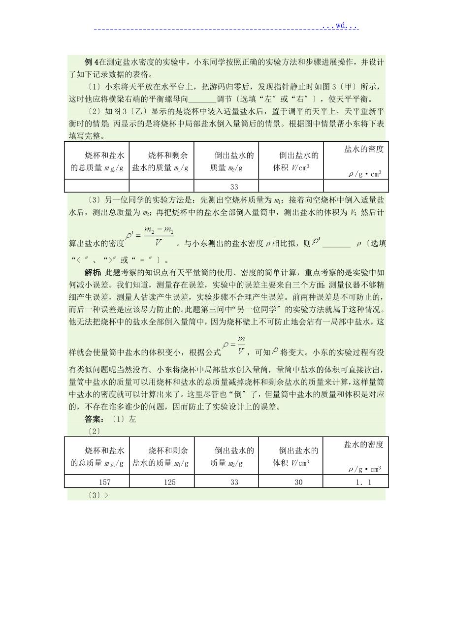 密度计算题和应用附答案_第4页