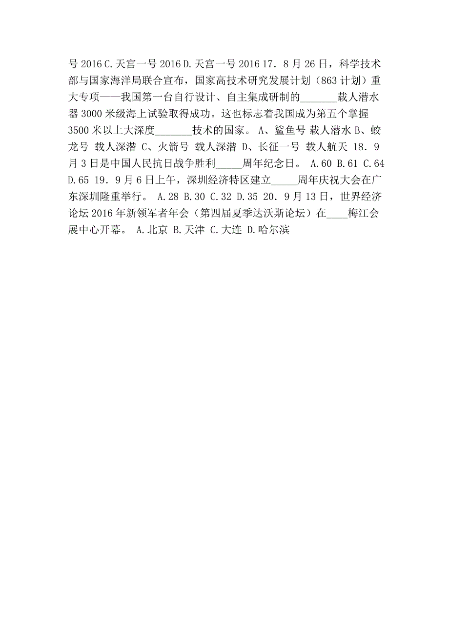 2016年中考时事政治选择题50题精选（2016年5月至2016年4月）_第3页