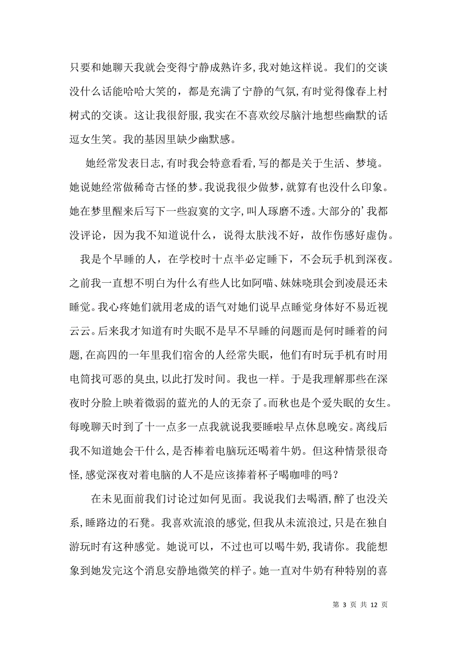 推荐我的朋友叙事作文六篇_第3页