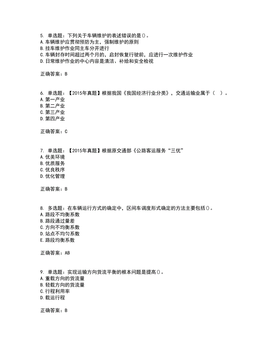 中级经济师《公路运输》考试（全考点覆盖）名师点睛卷含答案14_第2页