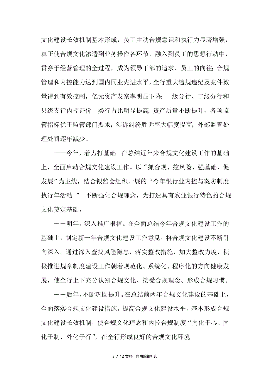 银行三年合规文化建设规划_第3页