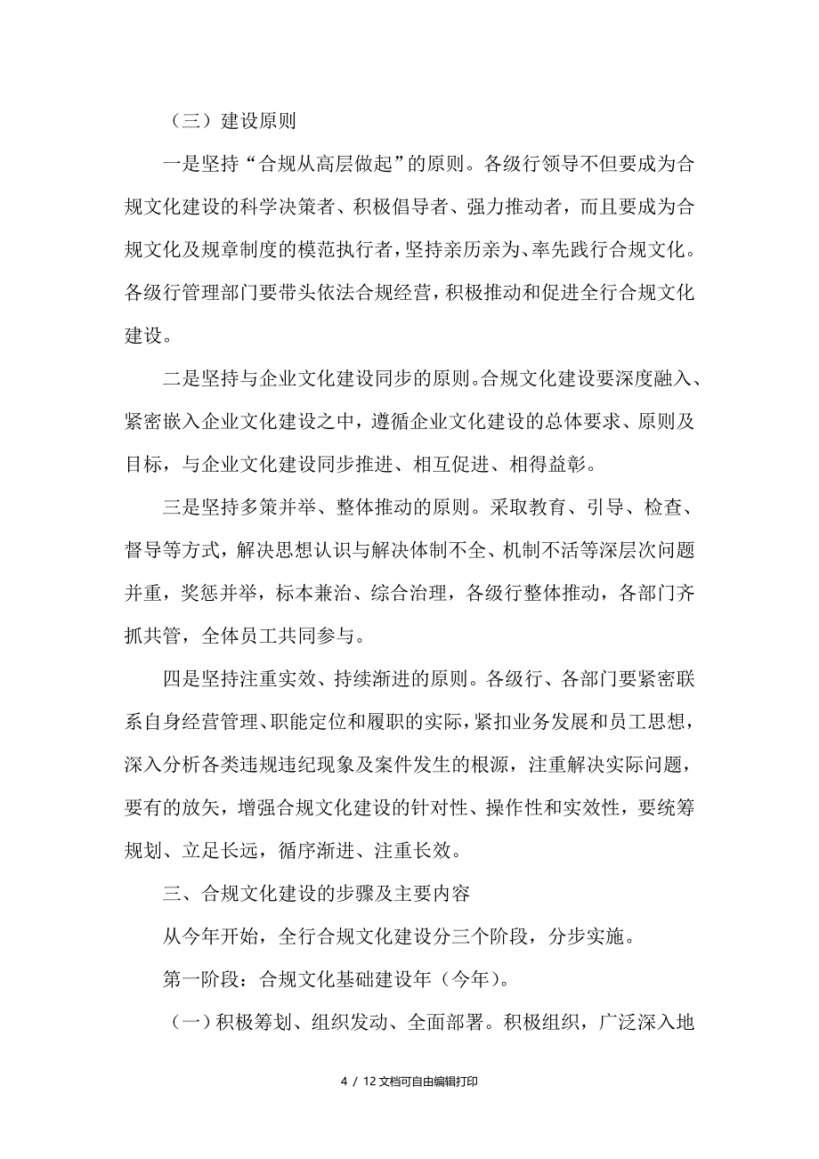 银行三年合规文化建设规划_第4页