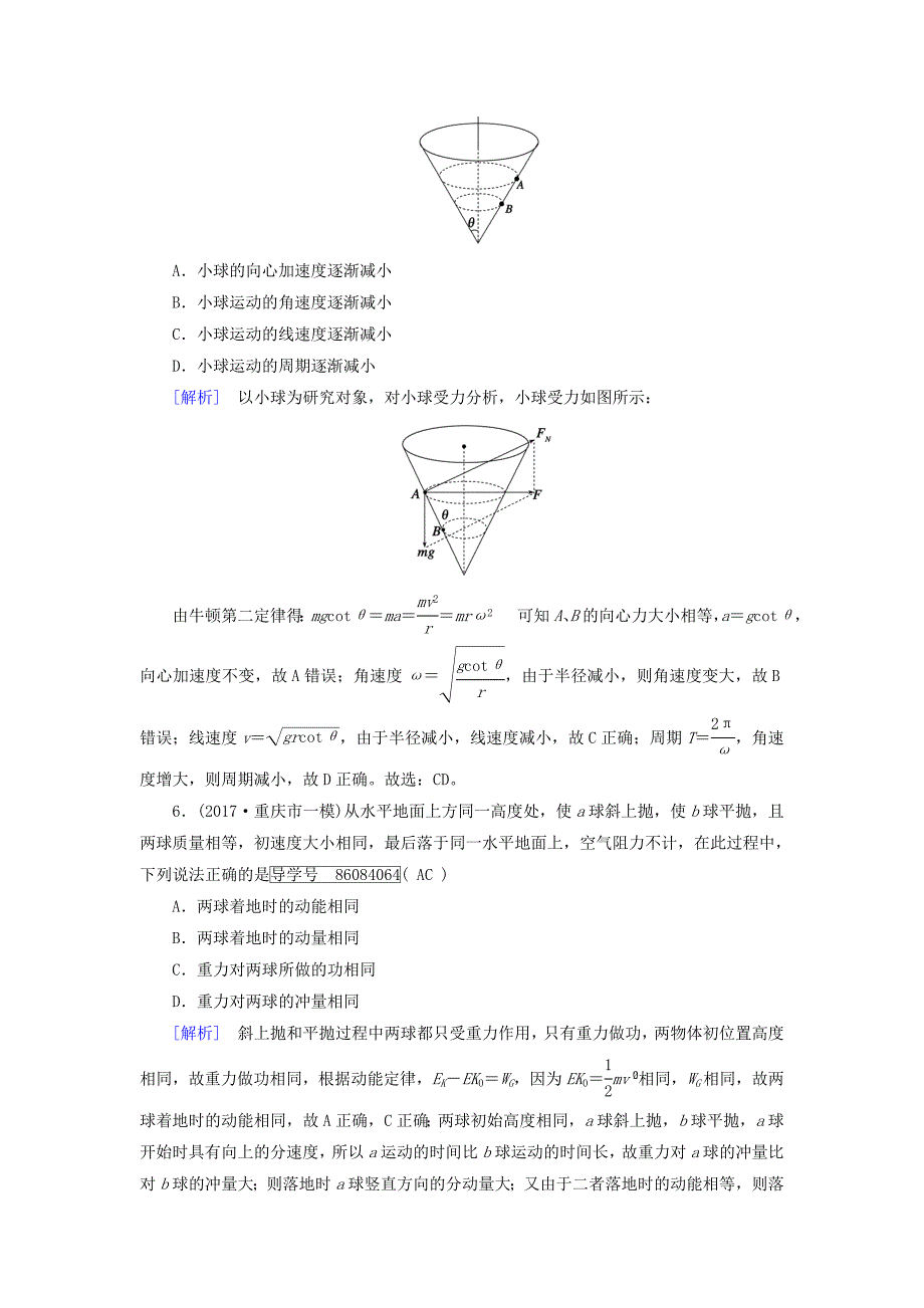 高考物理大二轮复习第3讲抛体运动圆周运动专题复习指导练案_第3页