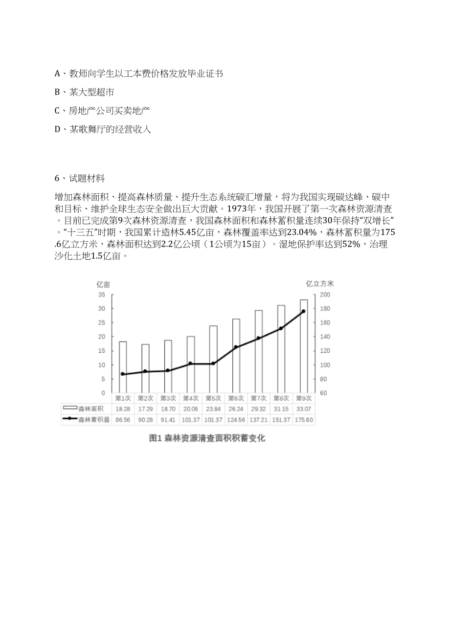 广东韶关新兴县委办公室选调公务员235笔试历年难易错点考题荟萃附带答案详解_第3页