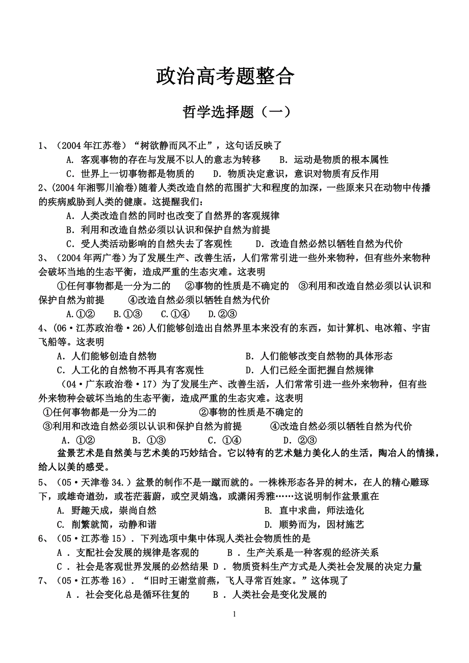 整合哲学选择二 (3).doc_第1页