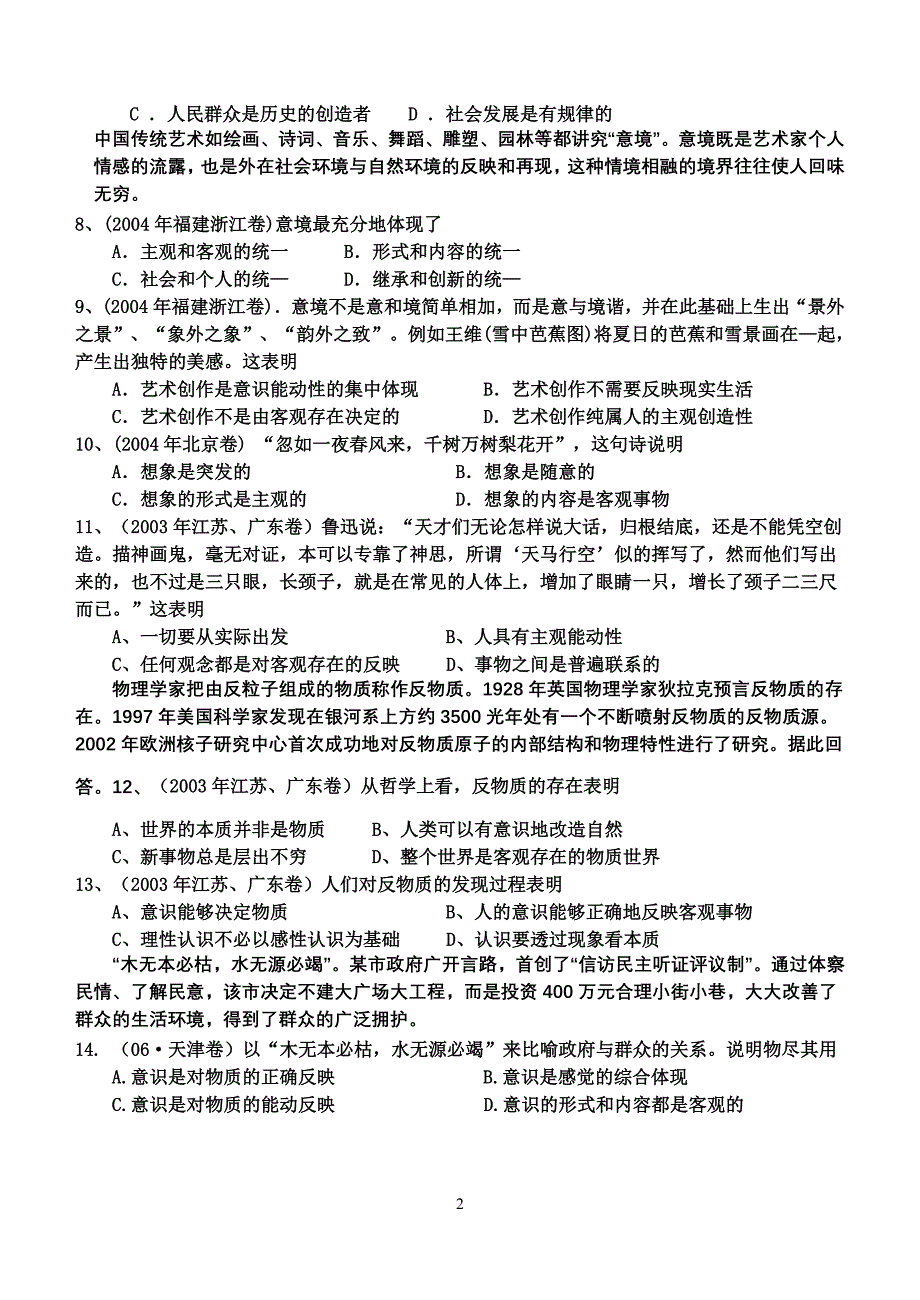 整合哲学选择二 (3).doc_第2页