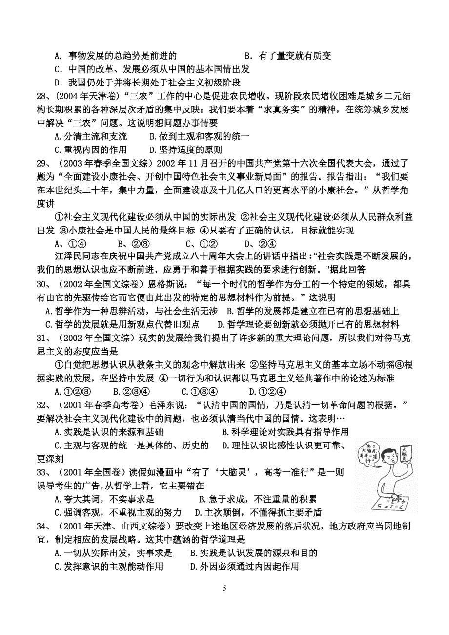 整合哲学选择二 (3).doc_第5页