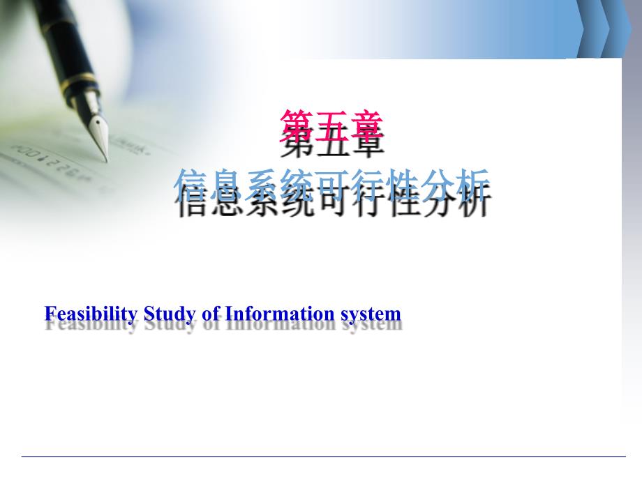 5.-可行性分析课件_第1页