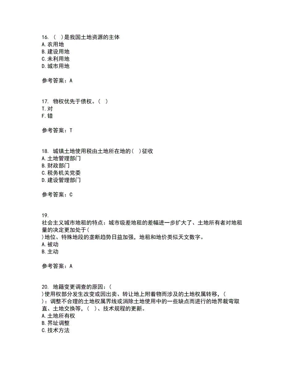 土地大连理工大学21秋《管理学》平时作业1答案参考56_第4页