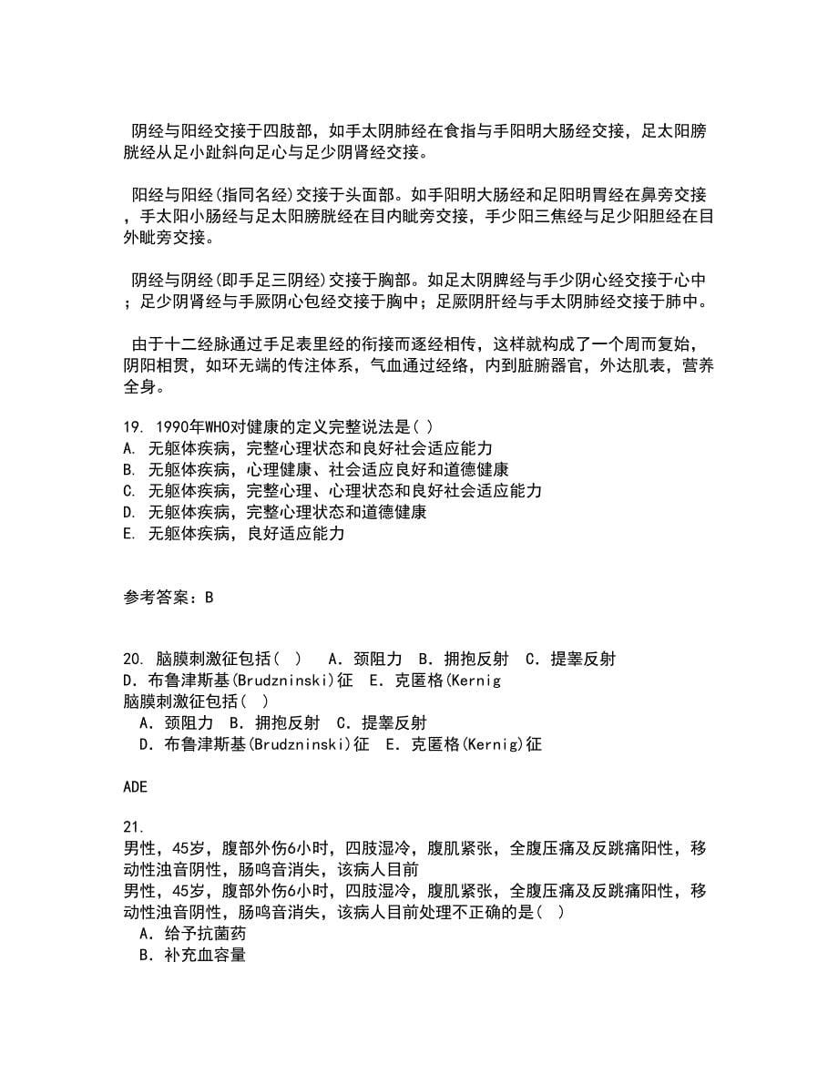 中国医科大学21春《传染病护理学》离线作业2参考答案81_第5页