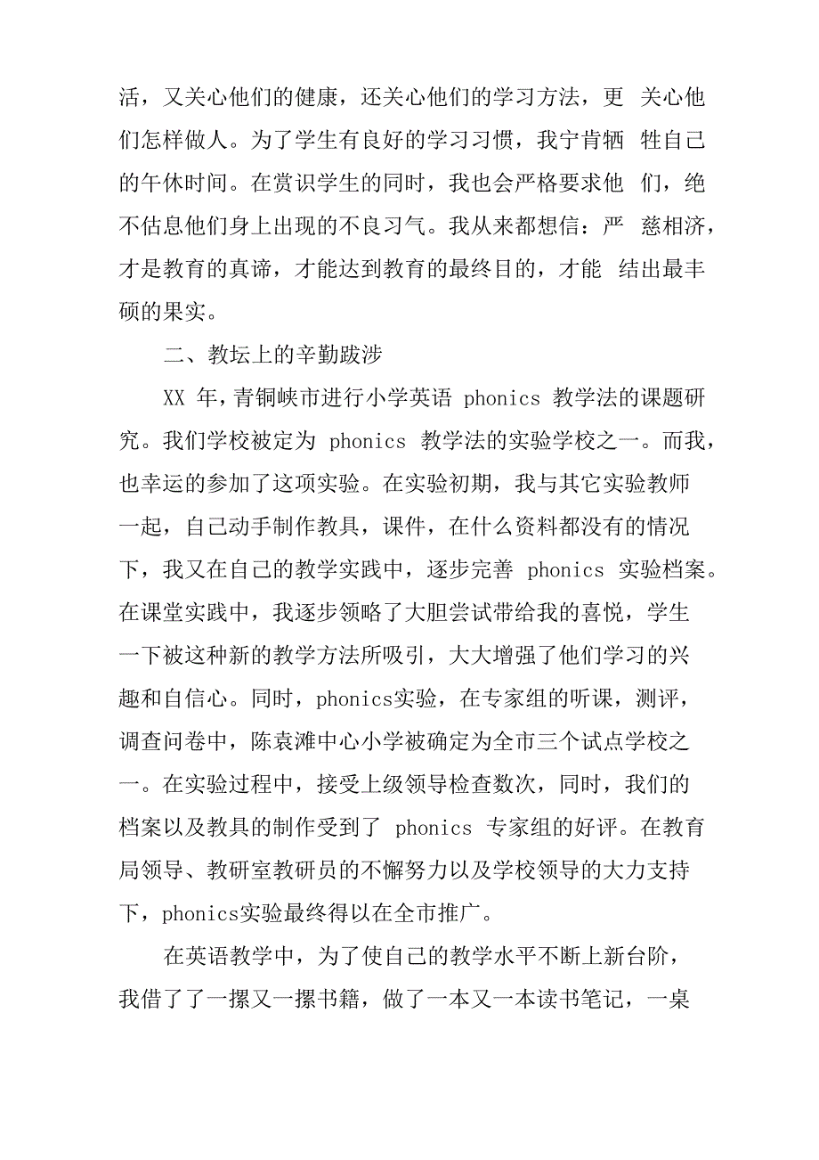 教师奖励主要事迹材料_第2页