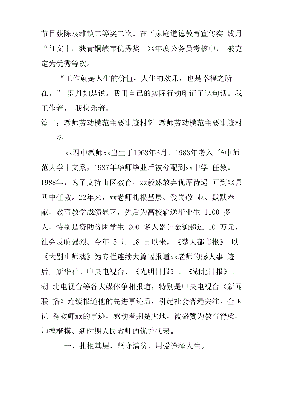 教师奖励主要事迹材料_第4页