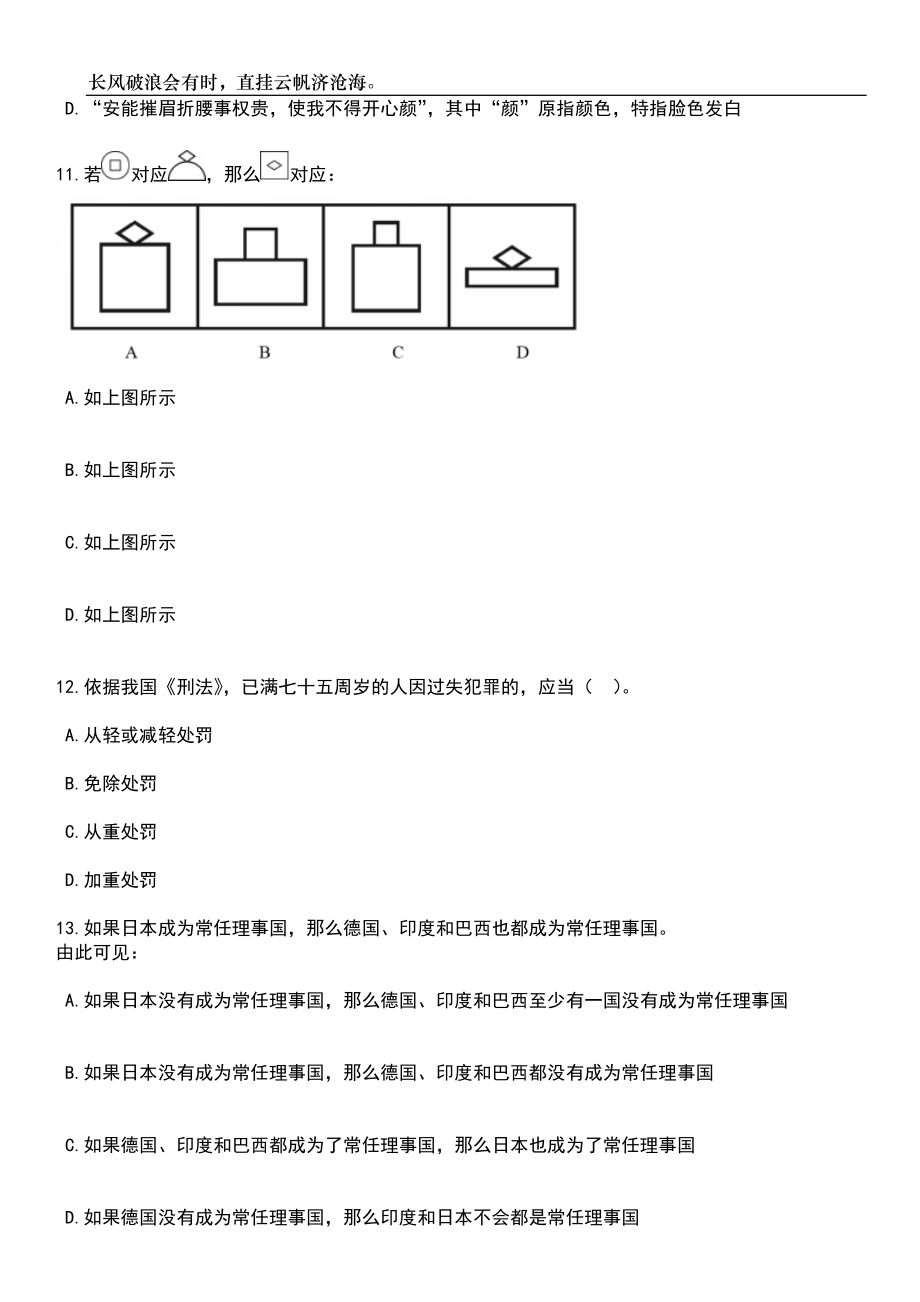 2023年05月河南新乡市牧野区事业单位工作人员73名笔试题库含答案解析_第4页