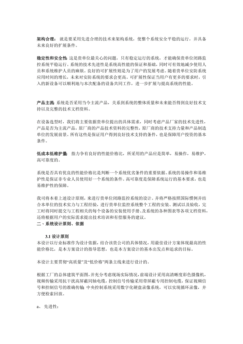 工厂宿舍监控解决方案_第2页