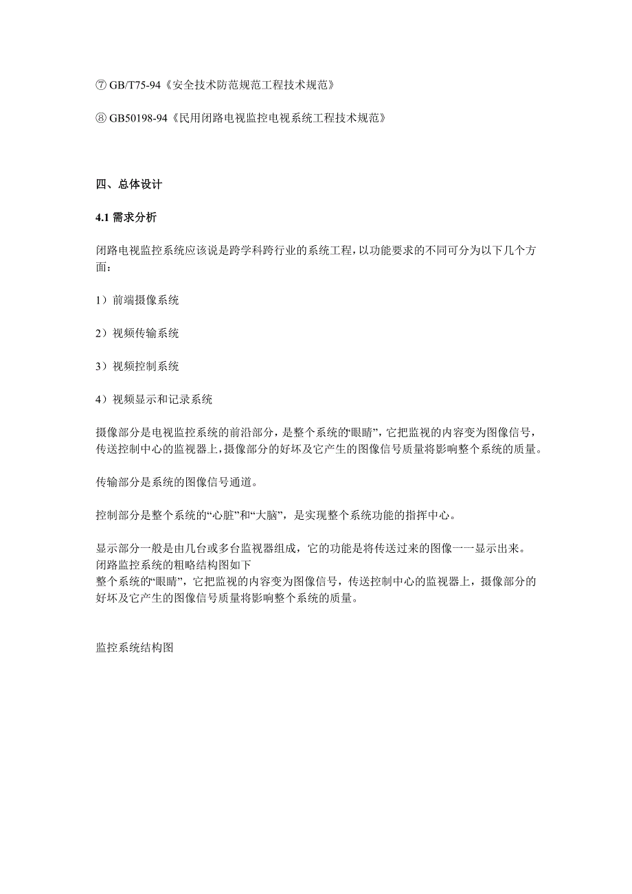 工厂宿舍监控解决方案_第4页