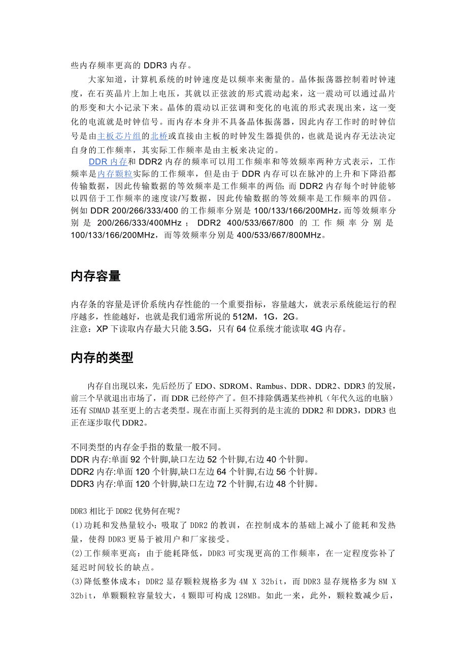 硬件培训资料(内存)_第2页