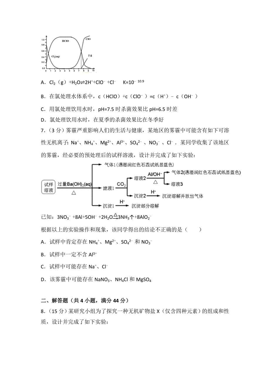 2014年浙江省高考化学（含解析版）.doc_第3页