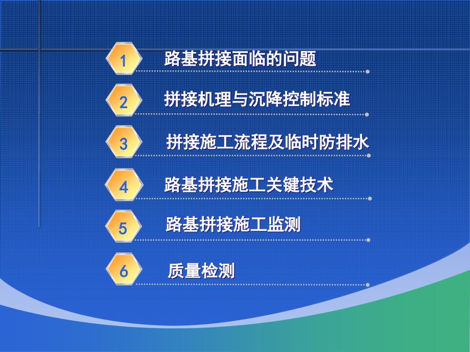 高速公路改扩建工程路基拼接技术PPT_第2页