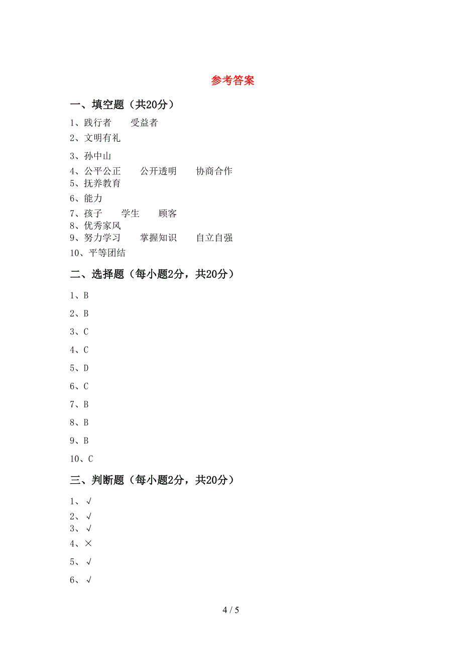 五年级道德与法治上册期末考试卷(审定版).doc_第4页