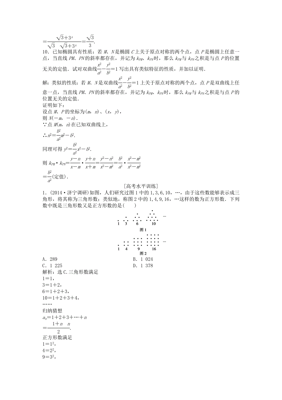 高二下学期数学人教版选修12第二章2.1.1课时作业Word版含答案_第4页