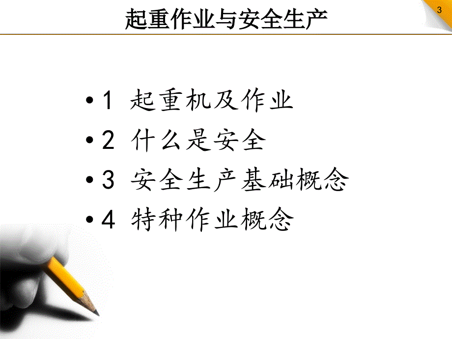 起重指挥司索工培训起重作业与安全生产_第3页