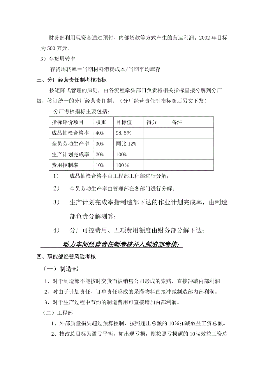 美的集团经营责任制考核方案_第4页