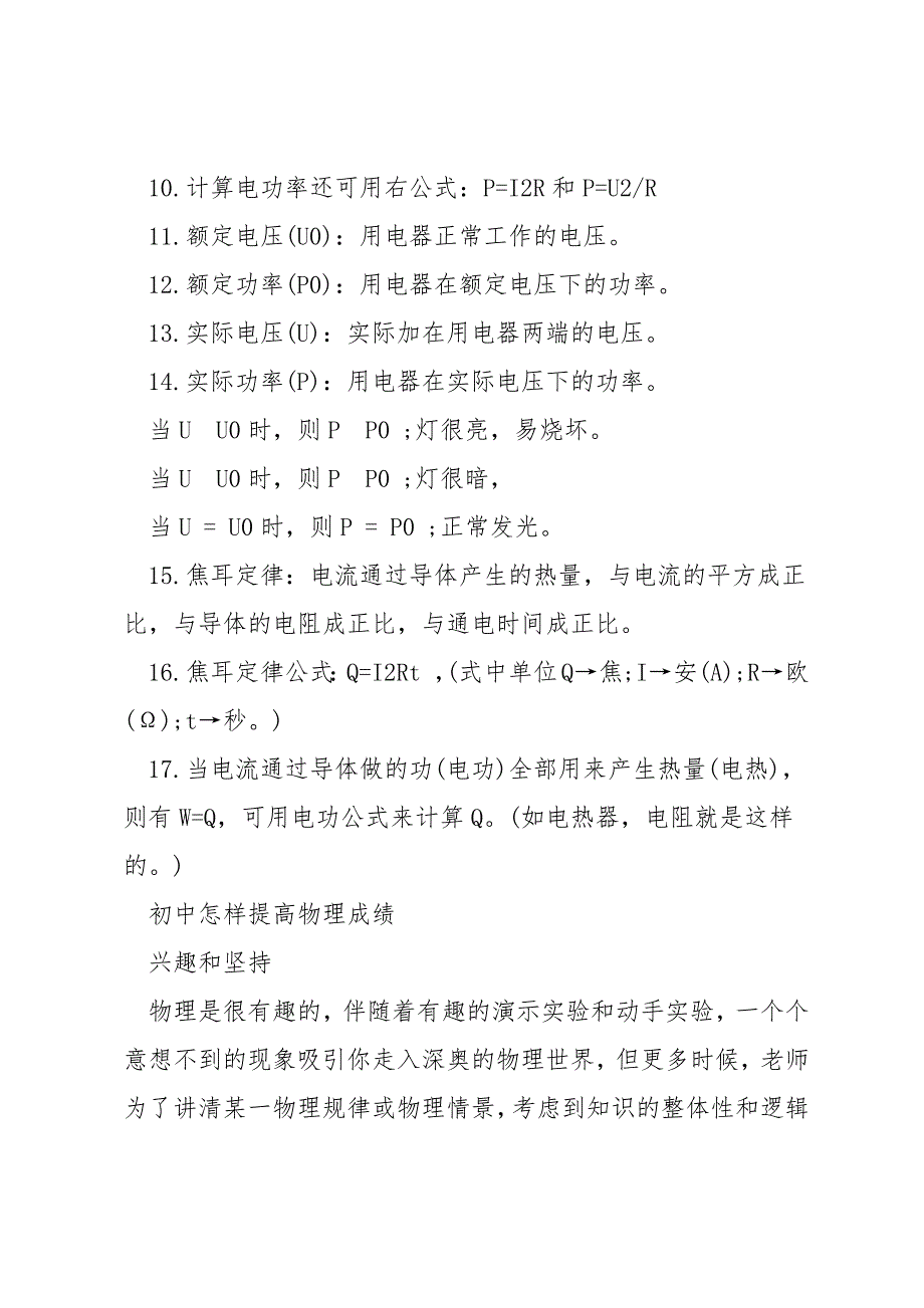 九年级上册物理电功率知识点.docx_第2页