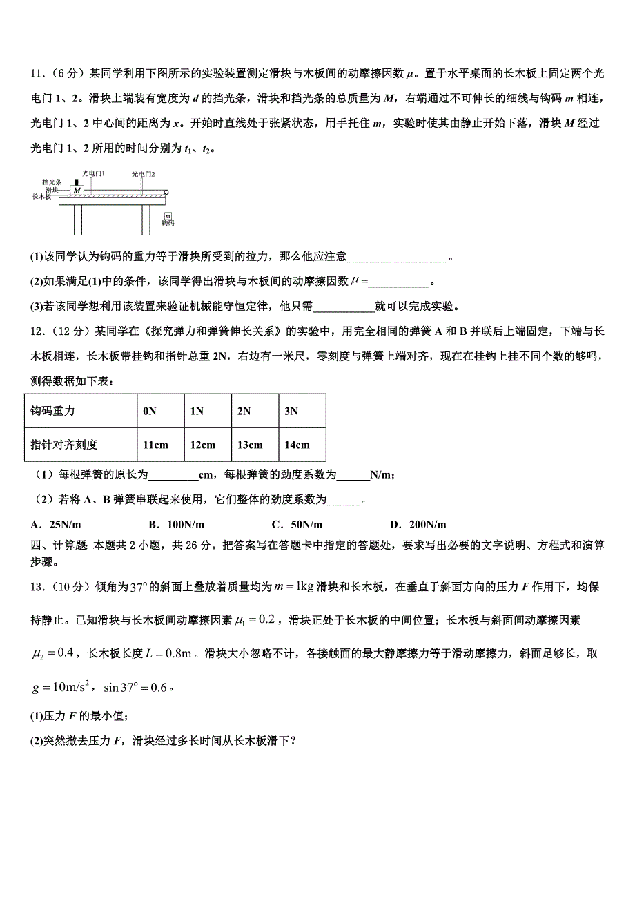 2023届浙江省金华市金华第一中学高三下学期（5月）三调物理试题试卷_第4页