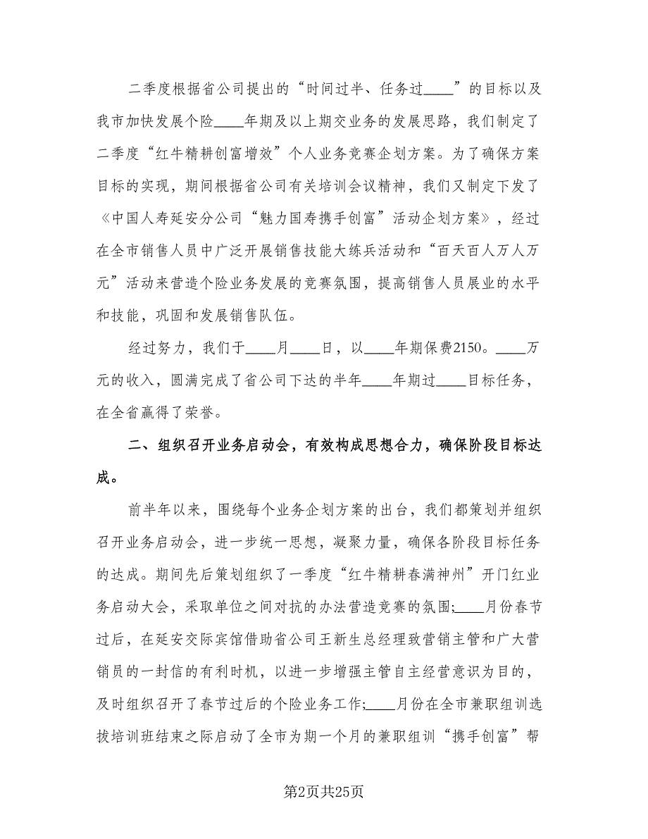 销售每日工作总结模板（九篇）.doc_第2页