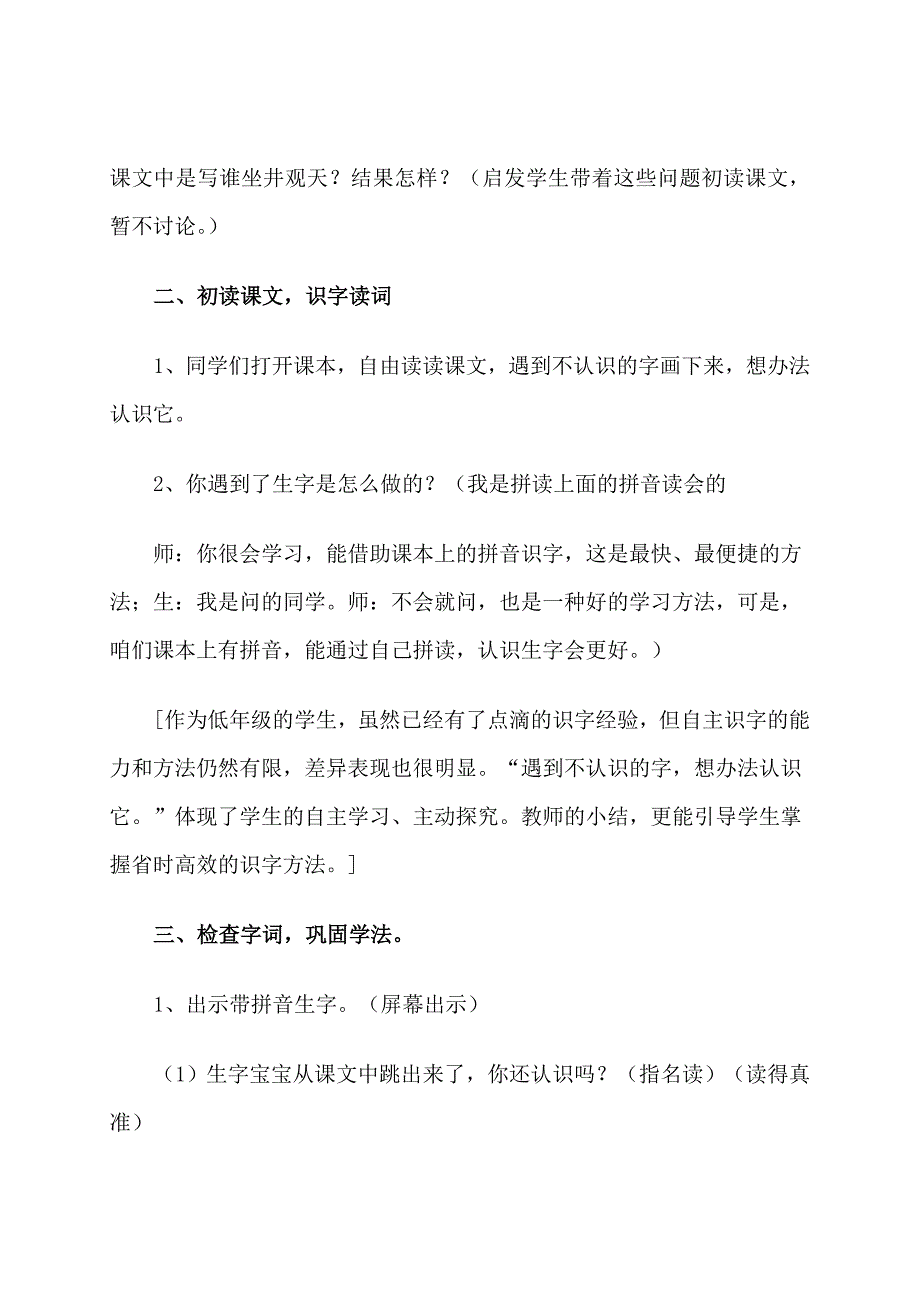 小学语文 岑洁玲 《坐井观天》教学设计_第3页