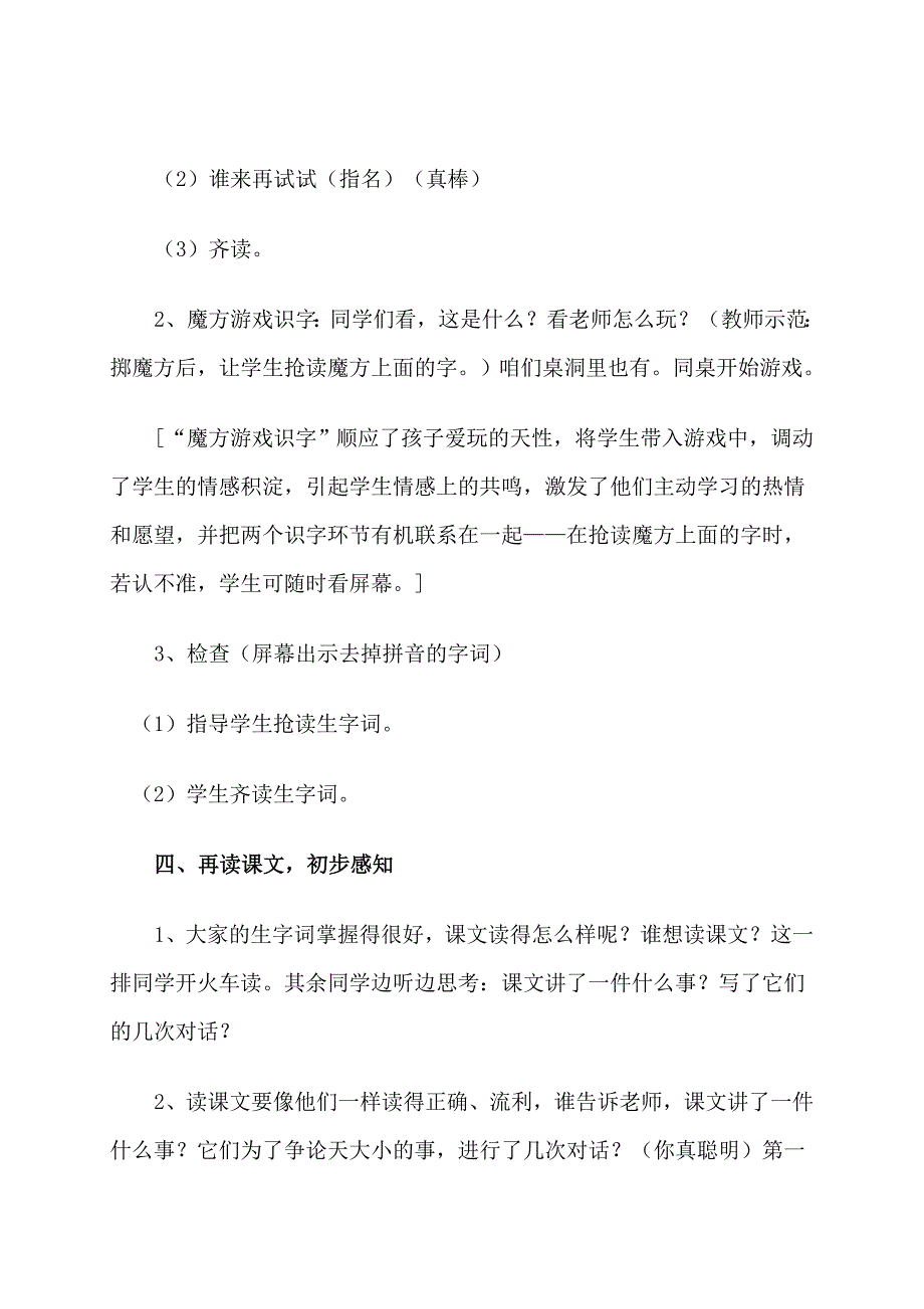 小学语文 岑洁玲 《坐井观天》教学设计_第4页