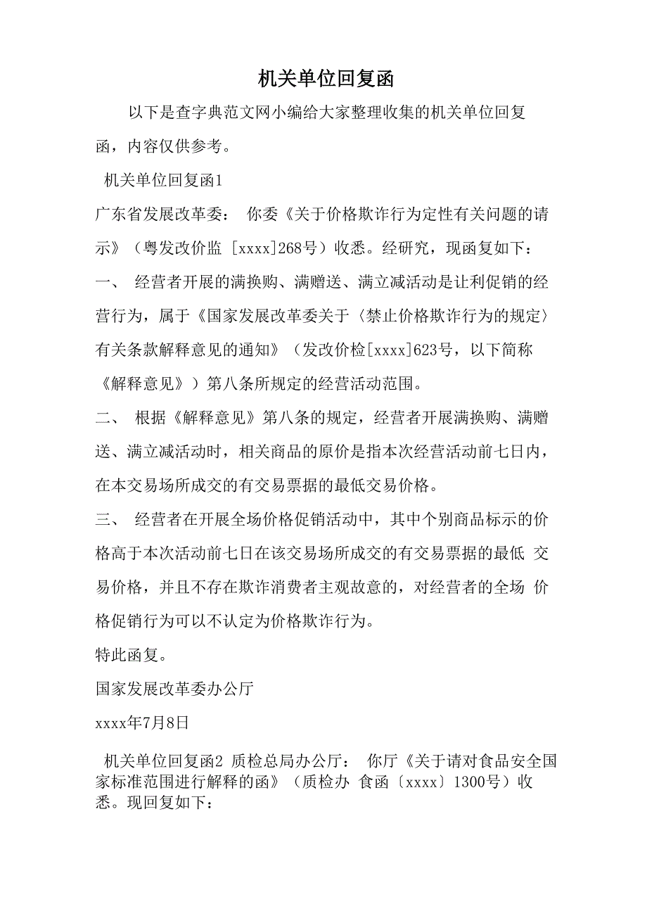 机关单位回复函_第1页