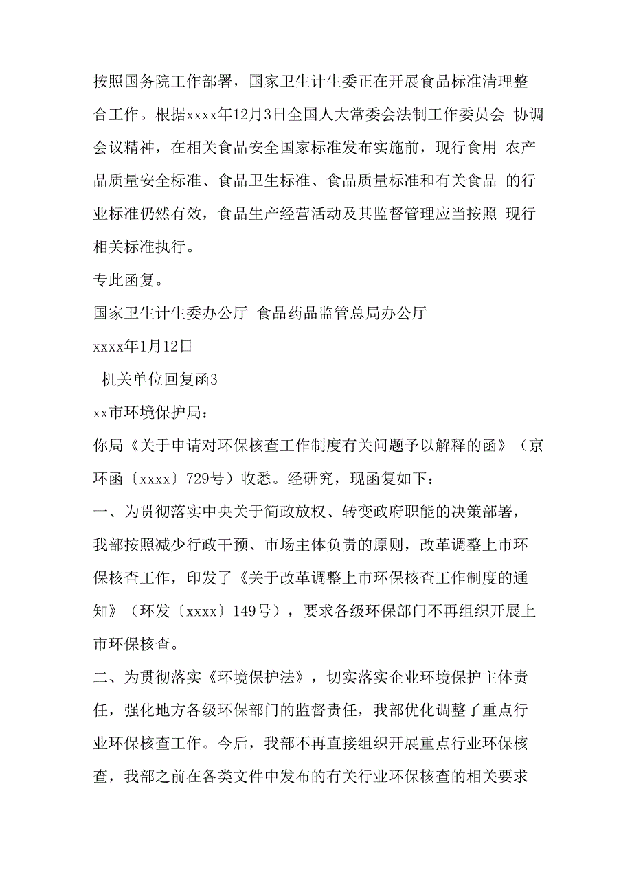 机关单位回复函_第2页