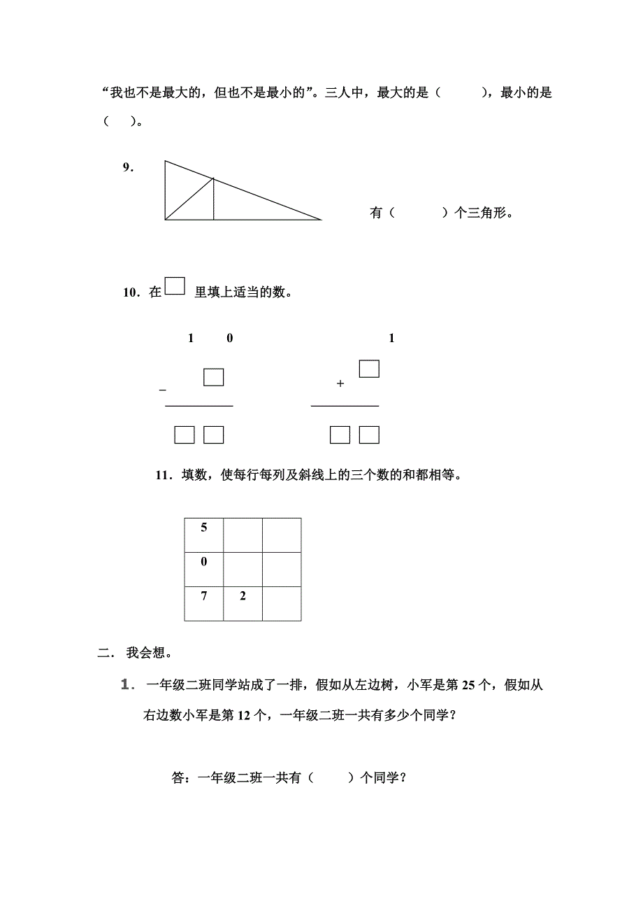 2023年小学一年级数学竞赛题.doc_第2页