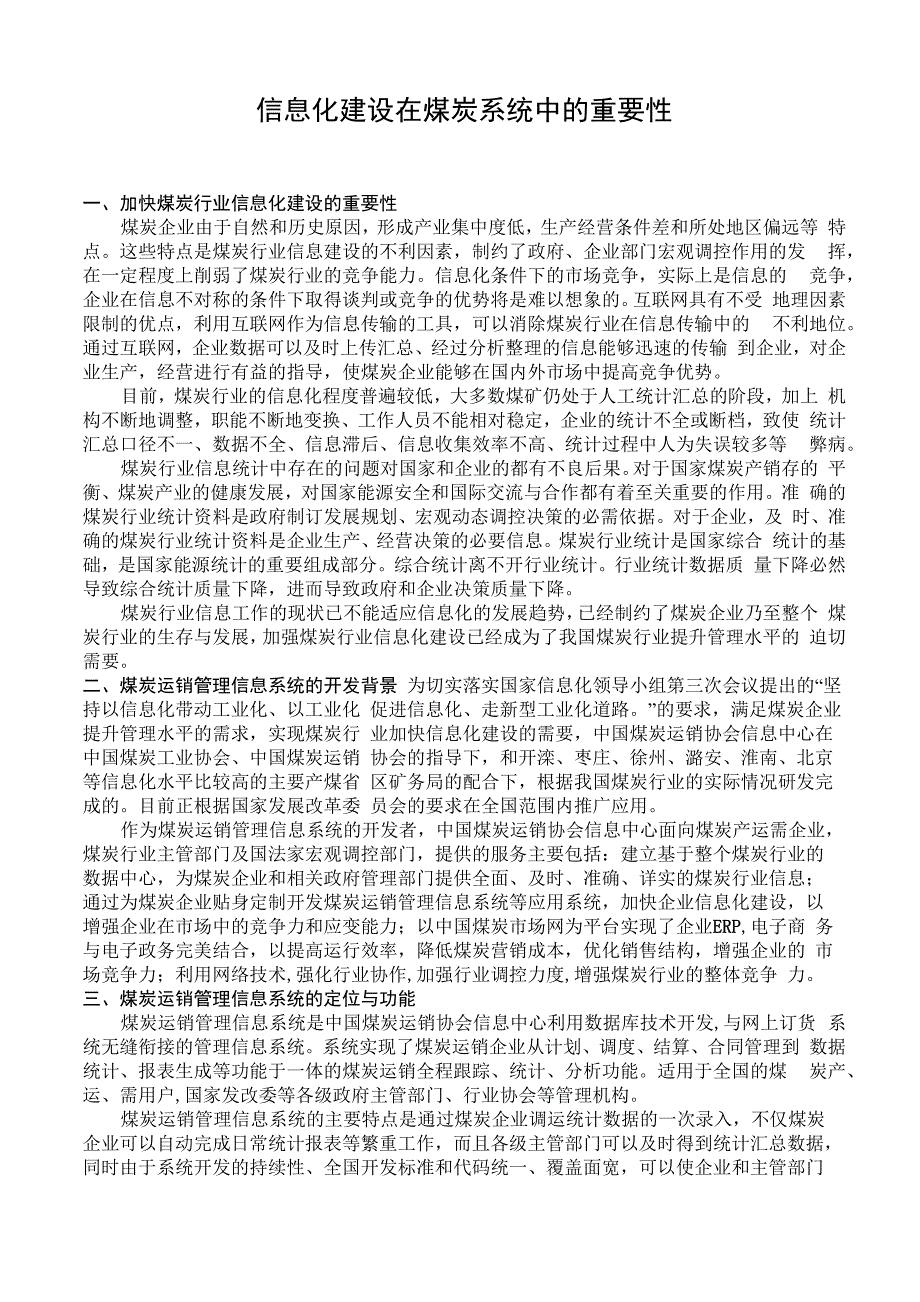 信息化建设在煤炭系统中的重要性_第1页