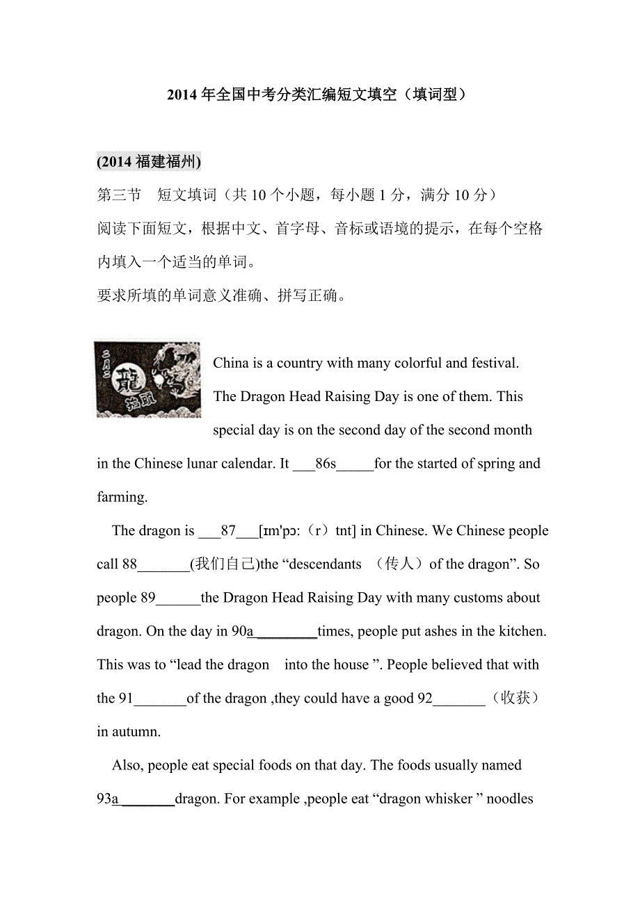 2014年全国中考分类汇编短文填空（填词型）.doc_第1页