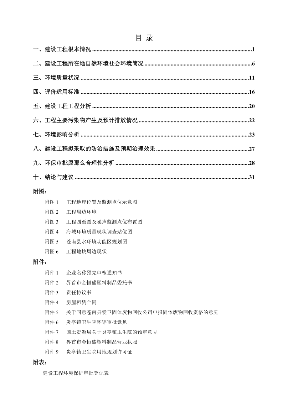 收集转运未被污染输液瓶袋苍南县金乡镇炎亭社区卫生服务中心环评报告_第3页