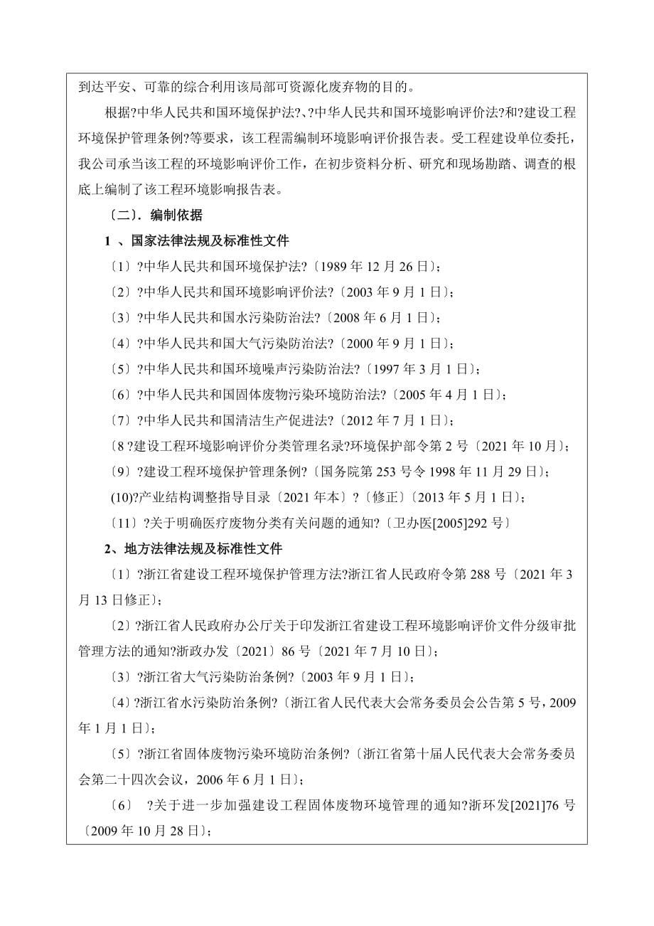 收集转运未被污染输液瓶袋苍南县金乡镇炎亭社区卫生服务中心环评报告_第5页