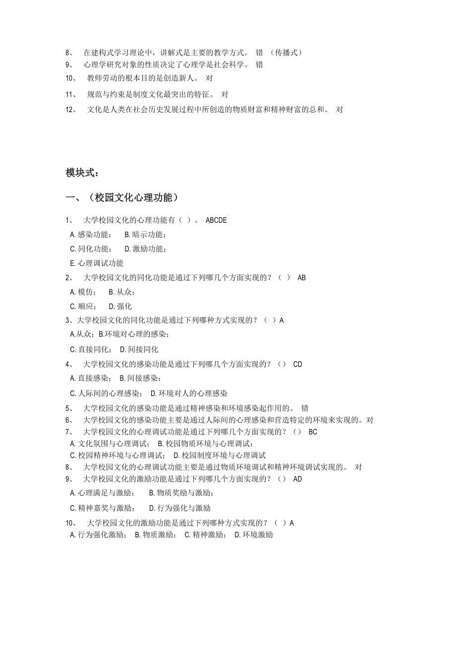 大学心理学难题和易错题(进阶版_第5页