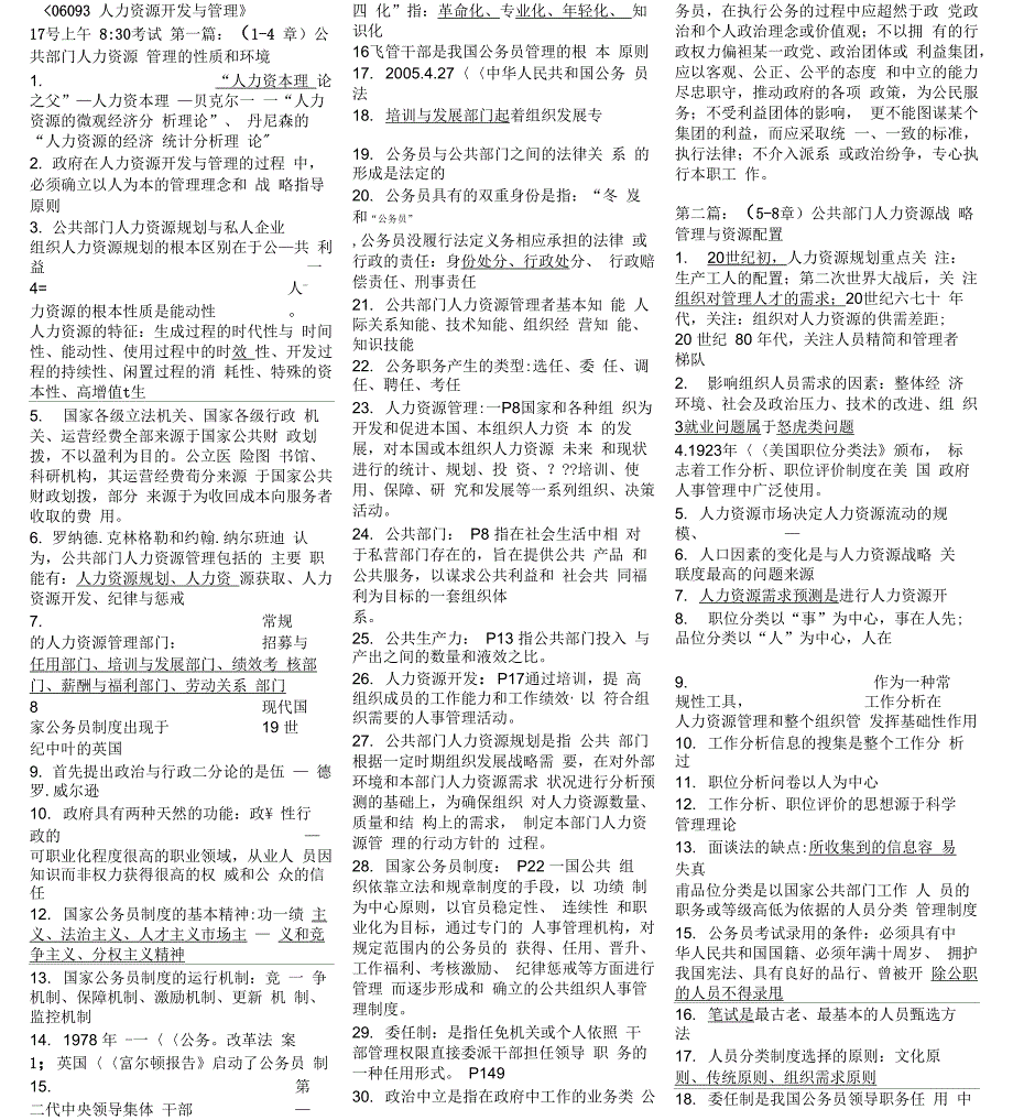 《《人力资源开发与管理(06093复习资料》_第1页