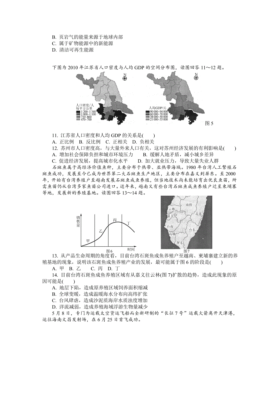 【精选】江苏省高校招生考试地理模拟测试试题2Word版含答案_第3页