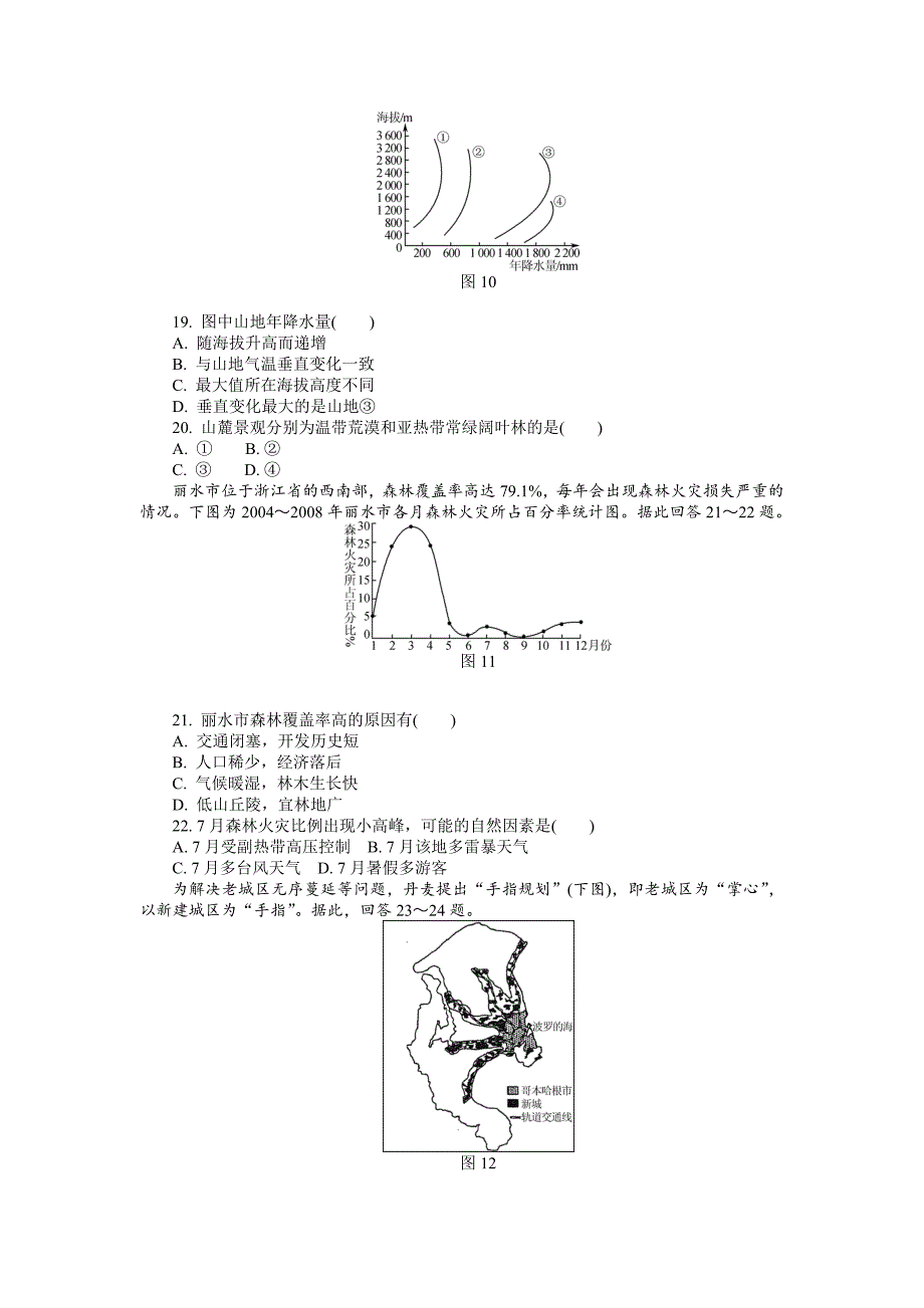 【精选】江苏省高校招生考试地理模拟测试试题2Word版含答案_第5页