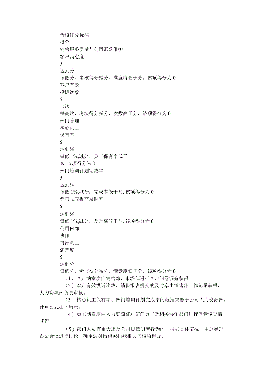 汽车销售经理绩效考核方案_第3页