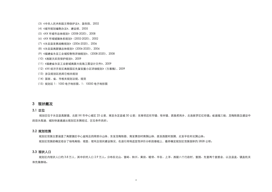 XX高新工业园区规划说明书_第4页