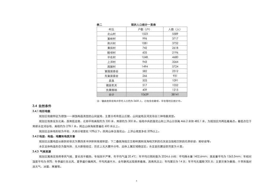 XX高新工业园区规划说明书_第5页